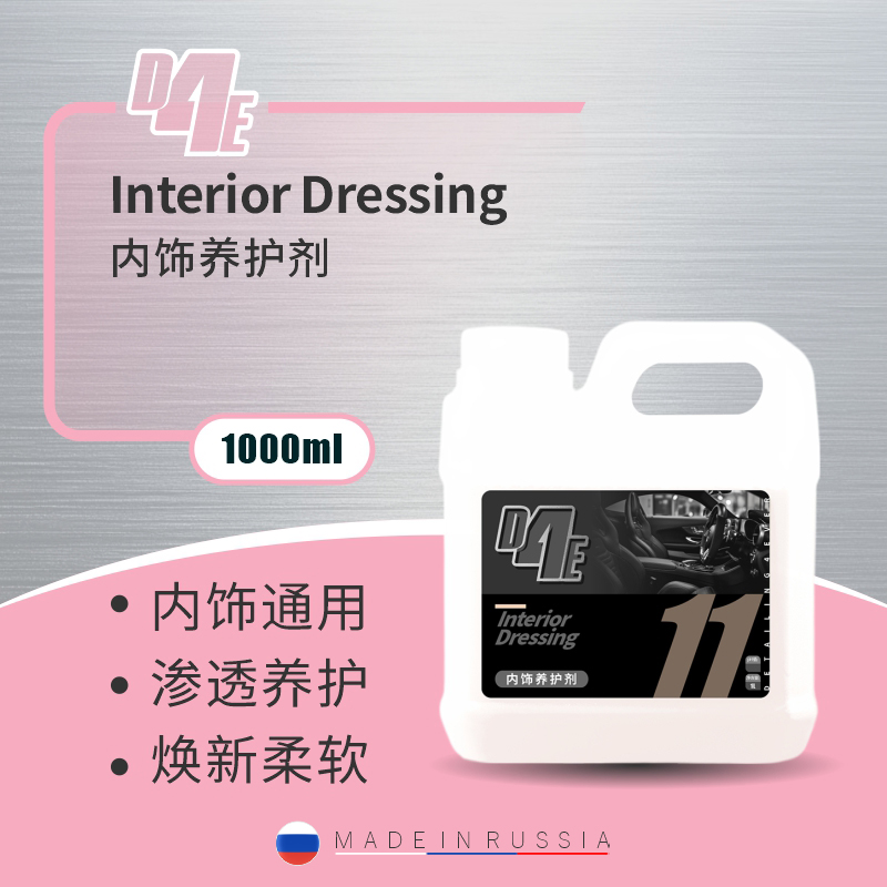 D4E Interior Dressing内饰养护剂 内饰通用家用皮革养护剂