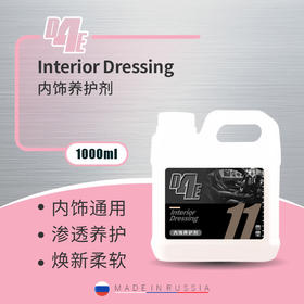 D4E Interior Dressing内饰养护剂 内饰通用家用皮革养护剂