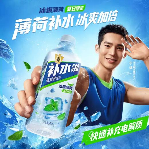 【活动专属 冰爆薄荷 夏日限定】东鹏补水啦电解质水555ml*24瓶整箱装 商品图0