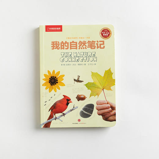 我的自然笔记 商品图2