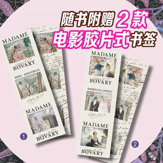 【特装版 赠2款书签】包法利夫人 布面精装刷边插图珍藏版 经典世界名著收藏书 后浪正版 商品图4