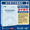 高中数学竞赛教程（平面几何入门）/平行线/洞悉平面几何的独特规律/掌握图形分析的实用技法/雷勇/金磊主编/浙江大学出版社 商品缩略图0