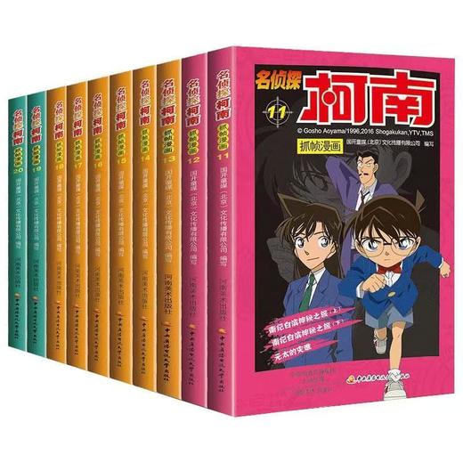 名侦探柯南抓帧漫画10本套装（1-10）(11-20)(21-30)(31-40)(41-50) 商品图1