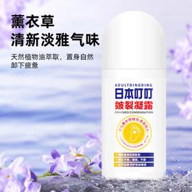 【日本叮叮】脚后跟干裂干燥防皲裂保湿 足部皲裂露50ml -FN