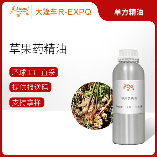 草果药精油 印度进口单方精油原料批发芳疗个人护理调香按摩大篷车 商品图0