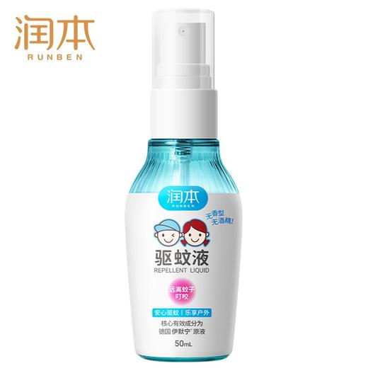【润本】防蚊驱蚊液 7%驱蚊酯 50ml -FN 商品图0