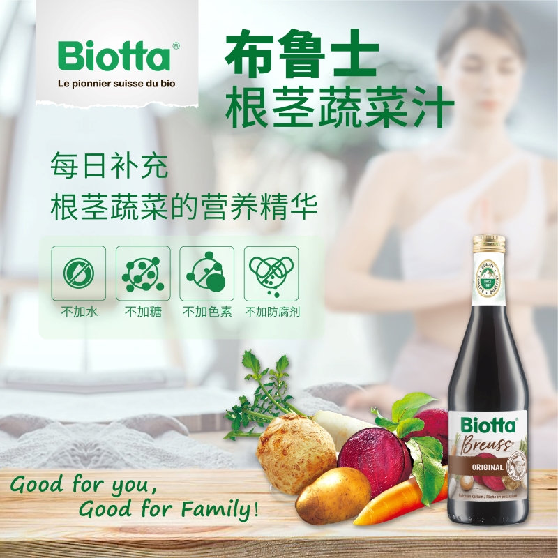瑞士进口Biotta布鲁士博士配方发酵蔬果汁可代餐，6瓶装