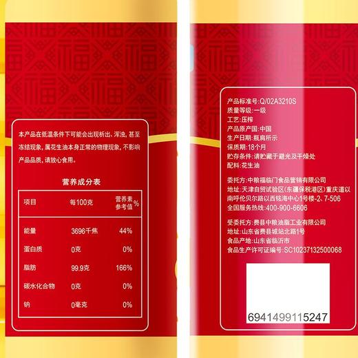 福临门小榨炒香压榨一级花生油 5L 商品图3