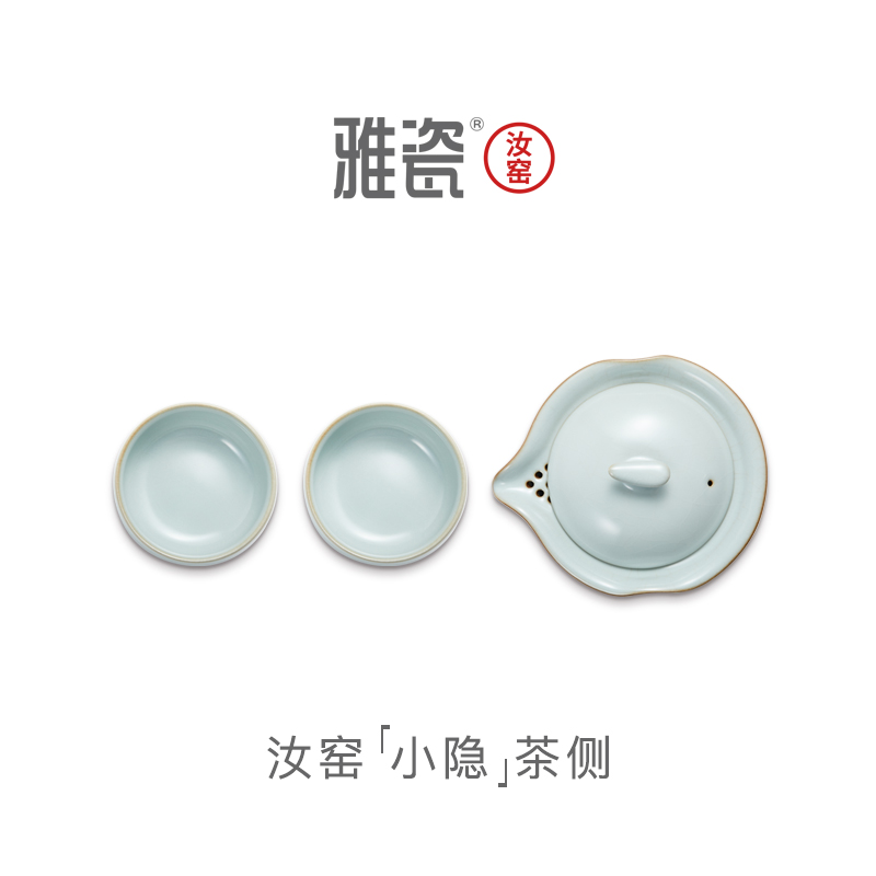 汝窑小隐茶侧套组 旅行套装