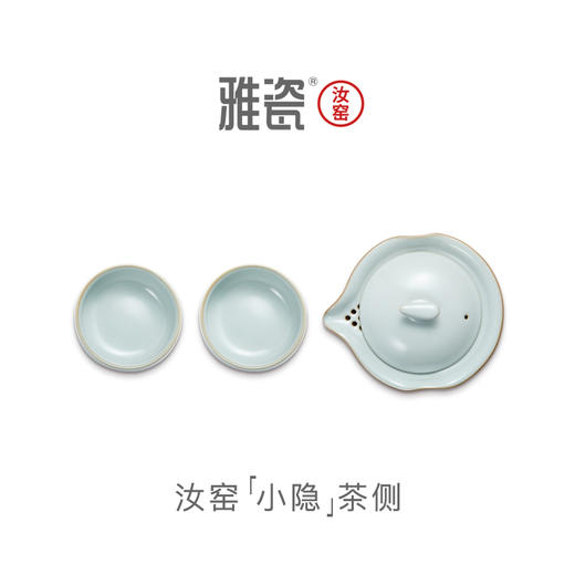 汝窑小隐茶侧套组 旅行套装 商品图0