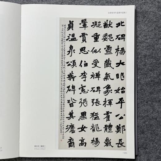 2022中国书法年展 全国楷书作品展作品集  商品图7