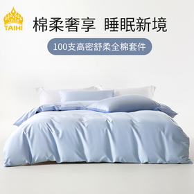 泰嗨TAIHI 7A抑菌100支全棉四件套 新疆棉高支高密