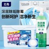 【品牌方直发】北岛洗衣机槽清洁珠专用清洁剂 商品缩略图0