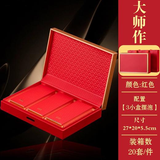 大师作【红.3小盒摆泡】28元1套.整箱20套 商品图3