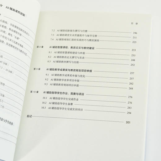 AI辅助教学创新 课程设计 成果建设与项目申报 AI教学高手 人工智能教学创新 课程设计 成果建设 项目申报 商品图4