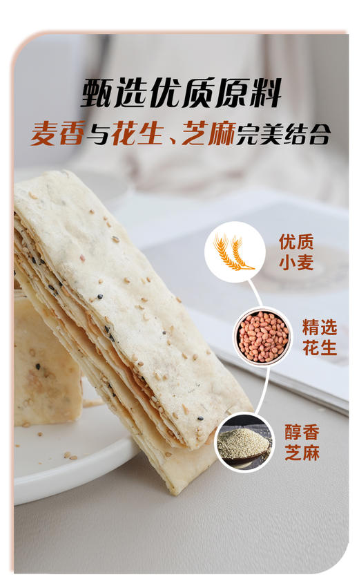 香酥夹心煎饼  252g（花生味+芝麻味） 商品图1