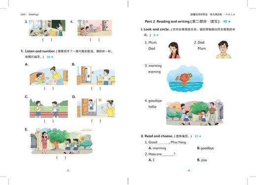跟着名师学英语 单元测试卷（上海版）一年级上册【上海新教材配套教辅】 商品图2