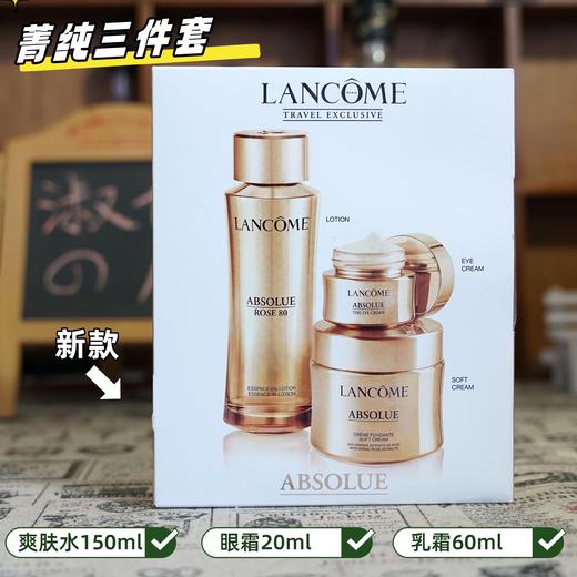 【特惠】兰蔻LANCOME菁纯护肤三件套(精华水150ml+清爽面霜60ml+眼霜20m） 商品图1
