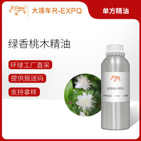 绿香桃木精油 摩洛哥进口单方精油原料批发芳疗个人护理调香