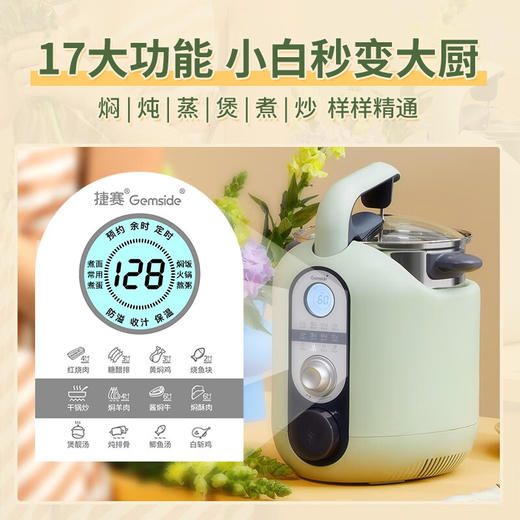 【含菜谱】捷赛Gemside 多功能智能烹饪锅  2.5L炒菜机P18 商品图4