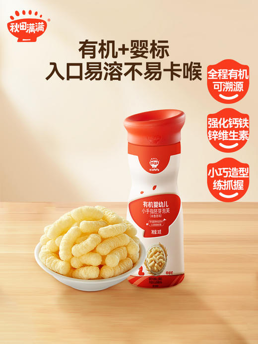 【品牌直供】秋田满满手指泡芙(3件起拍) 商品图1