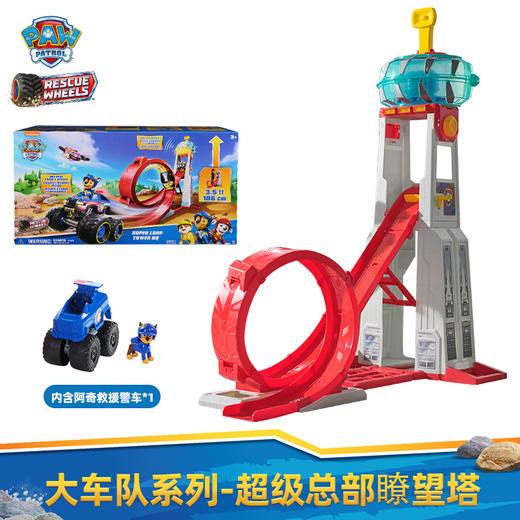 【森哥优选】正版汪汪队终极救援大套装遥控车阿奇总部 商品图0