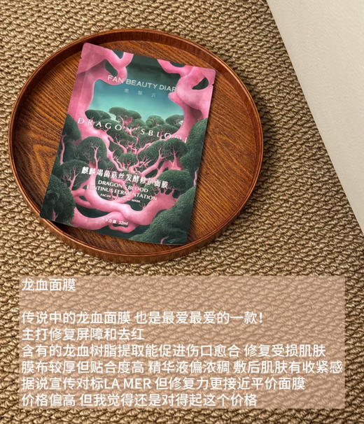 范冰冰同款~fanbeauty面膜海葡萄/睡美人/龙血 商品图7