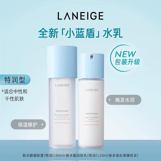 兰芝全新升级水库补水小蓝盾水乳两件套特润型/清爽型 商品图1