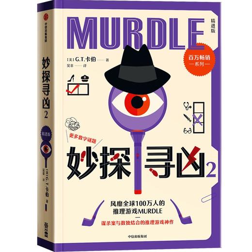 妙探寻凶2+妙探寻凶3 G.T.卡伯 著 小说 商品图2