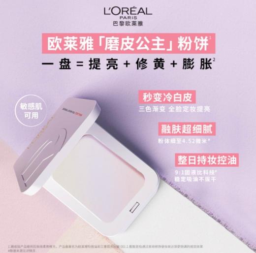 【欧莱雅】恒放溢彩三重提亮粉饼 商品图0