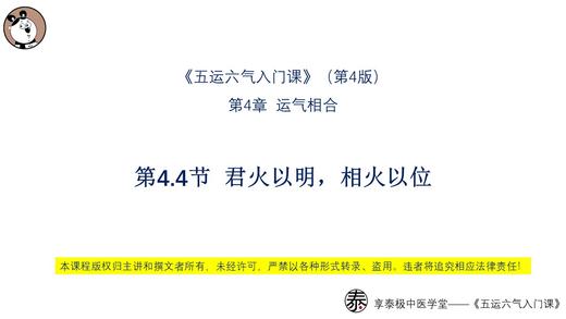 V4第4.4节 君火以明，相火以位 商品图0