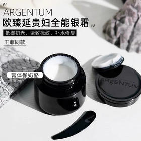 ARgENTUM欧臻廷银霜14ml/70ml祛痘抗老紧致修复王菲乳霜