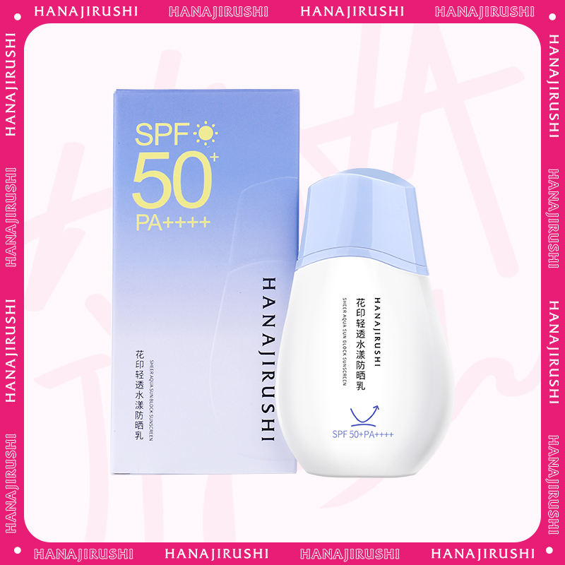 【99元任选2件】花印 轻透水漾防晒乳 50ml 效期27年4月左右