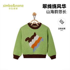 【辛巴娜娜】simbanana男小童套头毛衣儿童打底外穿新款宝宝针织衫