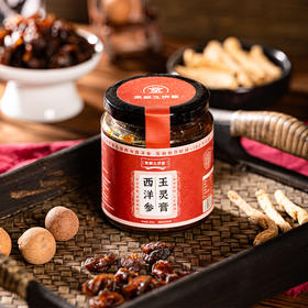 【西洋参玉灵膏】经过100小时的蒸制，桂圆肉的温性和西洋参的凉性互相作用，制成的西洋参玉灵膏是非常平和的，很容易消化和吸收，适合一年四季服用。