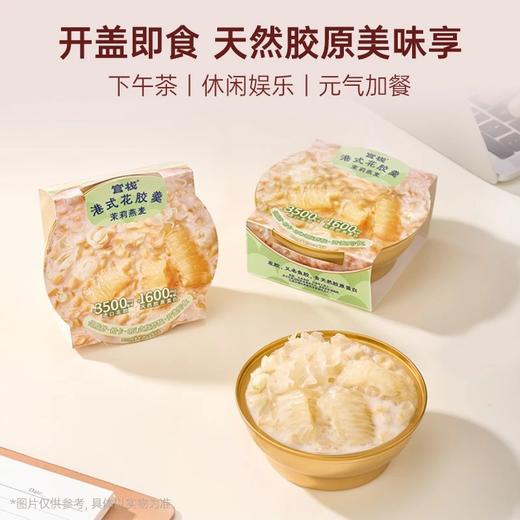 【夏促团】拍1到手18件仅需199官栈白桃乌龙小嫩胶【小嫩胶16瓶多送小嫩胶1瓶花胶羹礼袋】进口大块花胶纯奶分级炖煮不多加一滴水基地直邮 商品图4