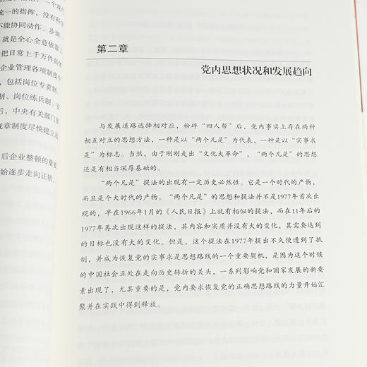 黄一兵《徘徊与觉醒：改革开放的酝酿和启动》 商品图6