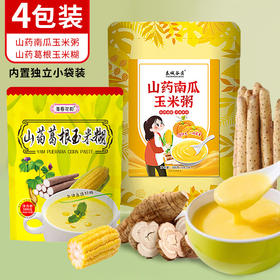 【4包】山药南瓜玉米羹、山药葛根玉米糊、不添加蔗糖、便携小袋包装、500g（50g*10袋）-69