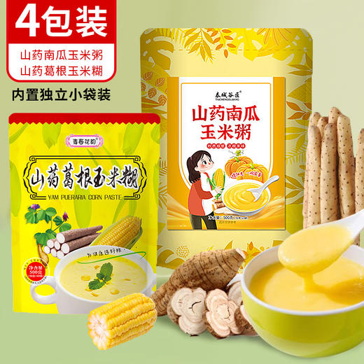 【4包】山药南瓜玉米羹、山药葛根玉米糊、不添加蔗糖、便携小袋包装、500g（50g*10袋）-69 商品图0
