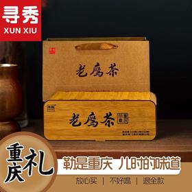 重庆特产老鹰茶120g高山老荫茶红白茶清凉火锅茶叶独立小袋礼盒装