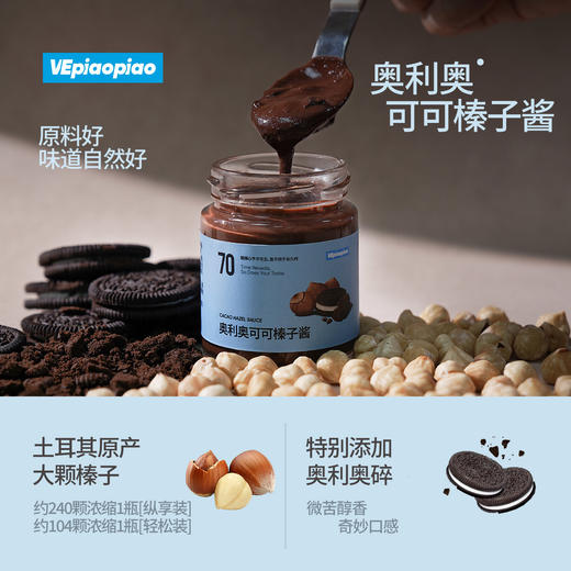 VEpiaopiao No.70 奥利奥可可榛子酱【抹酱/饮品/三明治】 商品图1