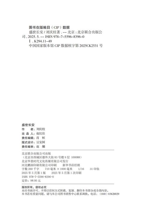 盛世长安（HJSD） 商品图2