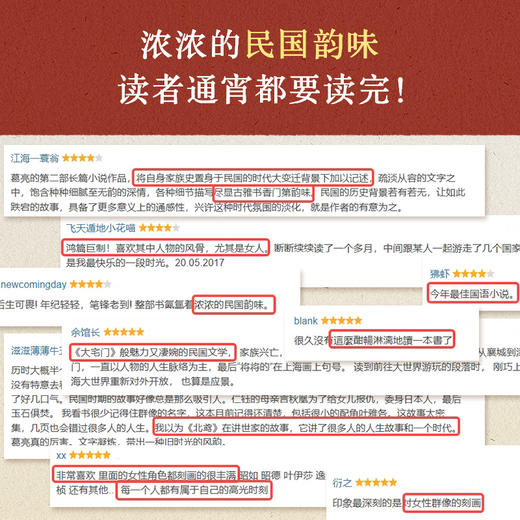 北鸢 莫言盛赞！民国版《红楼梦》 茅盾文学奖十强 传奇世家 商品图5