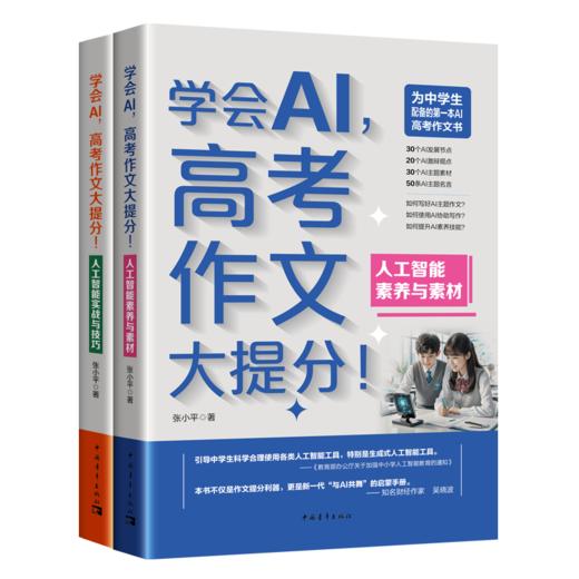 《学会AI，高考作文大提分》 商品图0