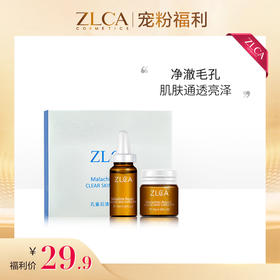 【今日福利丨小植补贴】ZLCA-孔雀石清排修护套盒