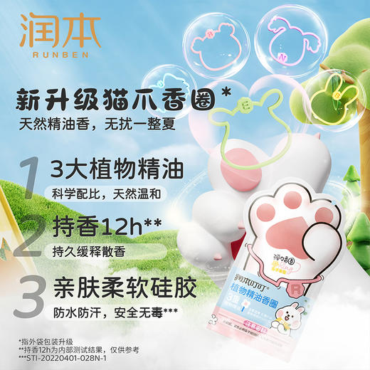 【润本】户外防护手环 叮叮植物精油香圈 (森林动物香茅香型) 30条装 -FN 商品图4