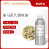 索马里乳香精油 索马里进口单方精油原料批发芳疗护理调香 商品缩略图0