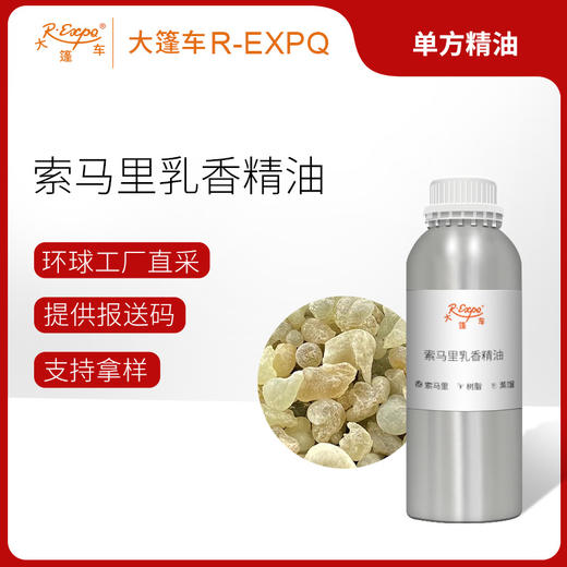 索马里乳香精油 索马里进口单方精油原料批发芳疗护理调香 商品图0