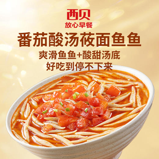 心选丨西贝番茄酸汤燕麦鱼鱼300g*4袋 商品图1