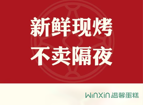 每日新鲜 现烤制作